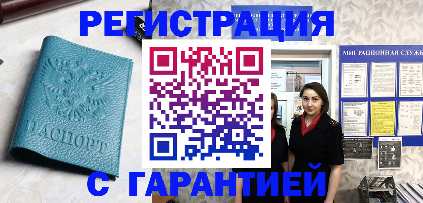 временная прописка в Карталах