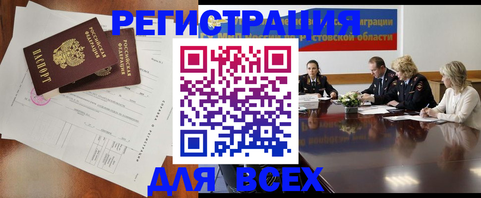 временная регистрация для всех в Карталах